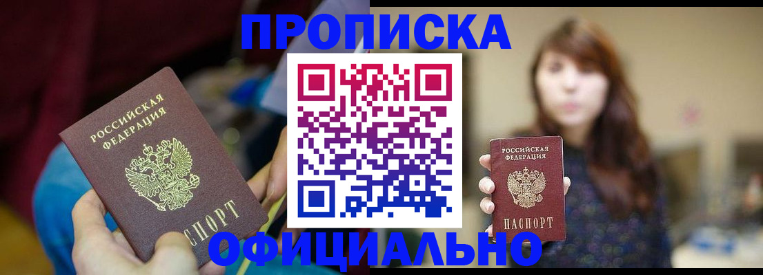 прописка паспорт в Коряжме